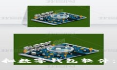 如何轻松安装虚拟数字钱