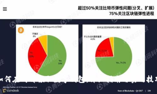 如何在成都领取数字钱包：详细指南与实用技巧