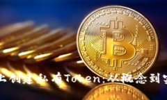 如何在以太坊上创建私有