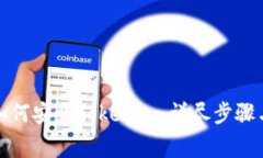 安卓手机如何安装Tokenim：
