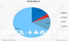 如何申请数字钱包：全面