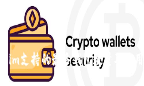 Tokenim支持的最多钱包数量及使用指南