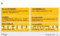币赢平台如何将币转移到