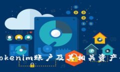 如何找回Tokenim账户及其相