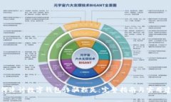 如何追讨数字钱包诈骗损