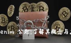 Tokenim 公匙：了解其概念与