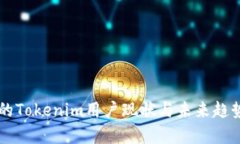 中国的Tokenim用户现状与未
