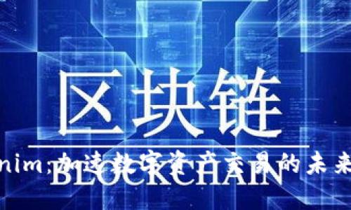 Tokenim：加速数字资产交易的未来选择