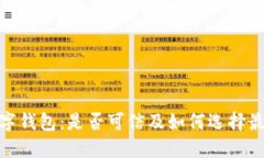  成都数字钱包：是否可信