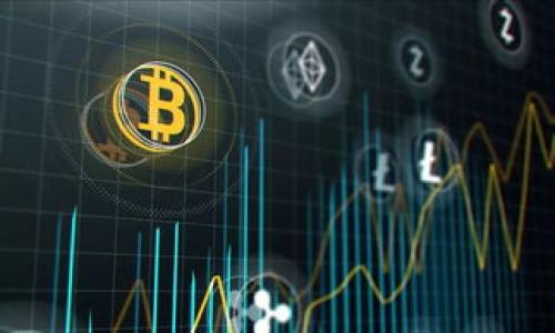    如何解决TokenIM市场打不开的问题  / 
 guanjianci  TokenIM, 市场打不开, 解决办法, 加密货币  /guanjianci 

 引言 
 在当前数字货币快速发展的时代，TokenIM作为一项重要的加密货币交易平台，吸引了大量用户。然而，部分用户在使用TokenIM时可能遭遇到市场打不开的问题。这个问题的出现不仅影响用户的交易体验，也可能导致潜在的经济损失。本文将深入分析TokenIM市场打不开的原因，并提供多种解决方案，帮助用户更好地应对这一问题。同时，我们将回答与TokenIM相关的四个常见问题，为用户提供更多有效的信息。 

 TokenIM市场打不开的原因分析 
 TokenIM市场打不开的原因可能有多种，以下是一些常见的因素：
ul
    li 网络问题：用户的网络连接不稳定或速度过慢，可能导致平台无法正常加载。/li
    li 平台维护：TokenIM平台可能会进行定期维护，暂时关闭市场。/li
    li 软件故障：应用程序可能存在bug，导致无法正常使用。/li
    li 地域限制：某些地区可能因为法律法规而无法访问TokenIM。/li
/ul

 解决TokenIM市场打不开的常见方法 
 针对市场打不开的问题，用户可以尝试以下几种解决方案：
ul
    li 检查网络连接：确认网络连接稳定且信号强，如果连接不良，可以重新启动路由器或连接其他网络。/li
    li 刷新页面：在浏览器中重新加载TokenIM页面，或者在手机应用中尝试退出后重新登录。/li
    li 检查平台状态：访问TokenIM的官方社交媒体或公告页，确认是否有通知维护或故障信息。/li
    li 更新应用程序：确保使用的是最新版本的TokenIM应用，可以通过应用商店进行检查。/li
    li 使用VPN：如果由于地区限制导致无法访问，可以尝试使用VPN更改IP地址。/li
/ul

 问题一：为何TokenIM市场会出现无法访问的情况？ 
 TokenIM市场出现无法访问的情况，通常会让用户感到困惑和不安。这个问题可能涉及到多个方面，我们可以逐一分析：
ul
    li strong网络问题：/strong 不稳定的网络连接可以导致用户在访问TokenIM时遇到困难。当网络信号弱或处于高负荷状态时，有可能导致数据传输缓慢或无法加载页面。/li
    li strong服务器负载：/strong TokenIM的服务器在高峰时段可能会出现负载过重的情况，这会影响用户的访问体验。尤其在市场行情波动较大的时候，使用人数激增，服务器可能会出现崩溃。/li
    li strong平台维护：/strong TokenIM会定期进行系统更新和维护，这期间用户暂时无法访问市场。这对于保障系统安全和性能是必要的，但会对用户造成一定的不便。/li
    li strong软件故障：/strong 如果TokenIM的客户端应用出现bug或者错误，也可能导致市场无法打开。开发团队会及时更新和修复这些问题，但在此期间用户可能无法顺畅使用。/li
/ul
 为了能够顺利使用TokenIM平台，用户应保持关注官方公告，了解最新动态，及时更新应用程序，并保持良好的网络环境。

 问题二：应该如何检查TokenIM的服务器状态？ 
 检查TokenIM的服务器状态是解决市场打不开问题的有效方式之一。用户可以通过以下几种方法来获取服务器状态信息：
ul
    li strong访问官方社交媒体：/strong TokenIM通常会在官方社交平台（如推特、微博等）发布任何系统维护或故障的信息。用户可以定期检查这些渠道，了解平台的最新动态。/li
    li strong查询第三方监测网站：/strong 一些网站专门监测加密货币交易平台的性能和可用性。用户可以通过访问这些网站了解TokenIM的实时运行情况。/li
    li strong加入用户社区：/strong TokenIM的用户群体通常会在社交媒体及论坛上讨论平台的使用情况。如果大部分用户都报告无法访问，那么这可能是服务器出现故障的迹象。/li
/ul
 通过这些渠道，用户可以有效获取到TokenIM服务器的状态更新，从而判断市场打不开的问题是否由平台本身引起。如果确实是服务器问题，用户则需要耐心等待维护完成。

 问题三：TokenIM平台常见的维护时间是怎样的？ 
 TokenIM平台的维护时间取决于多种因素，包括系统更新的复杂程度、服务器的负载情况等。通常，平台会提前通知用户，以确保用户能够合理安排交易时间。以下是与维护时间相关的一些信息：
ul
    li strong定期维护：/strong TokenIM可能会设定特定的维护时间，这通常是在用户活动相对较少的时间段。这有助于减少对交易的影响。/li
    li strong非计划维护：/strong 在出现技术故障时，TokenIM可能会立即进行非计划的维护，以修复问题并保障系统的正常运行。此类维护一般不会提前通知，用户仅能在尝试登录时发现。/li
/ul
 为了避免遭遇平台维护而无法交易的情况，用户需要关注TokenIM官方平台的公告，及时了解维护安排，尽量在维护时间之外进行交易。同时，建议用户在重要交易前确认是否存在平台维护或故障，以避免不必要的损失。

 问题四：如何防止TokenIM市场打不开的问题再次发生？ 
 为了降低TokenIM市场打不开问题的发生率，用户可以采取多种预防措施。这些措施不仅能提升交易体验，还能有效管理潜在风险：
ul
    li strong定期检查网络状态：/strong 确保自己的网络连接始终稳定，避免在信号较差的环境中交易。用户可以考虑选择高质量的网络提供商，或者在重要交易前测试网络速度。/li
    li strong及时更新应用程序：/strong 保持TokenIM应用程序的最新版本，确保获得最新的功能和修复。定期检查设备的应用更新，以防止使用旧版软件。/li
    li strong多渠道关注公告：/strong 及时关注TokenIM的官方社交媒体和公告页面，确保第一时间获取维护和故障信息。这有助于在遇到问题时迅速判断原因。/li
    li strong运用备用交易平台：/strong 在重要交易时，还可以考虑使用其他加密货币交易平台作为备选方案，以防TokenIM出现无法访问的情况。这样可以分散风险，保持交易的持续性。/li
/ul
 综上所述，虽然TokenIM市场打不开的问题时有发生，但通过合理的预防措施和有效的应对策略，用户可以最大限度地降低其带来的影响，提升数字货币交易的顺畅体验。