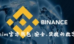 探索Tokenim官方钱包：安全