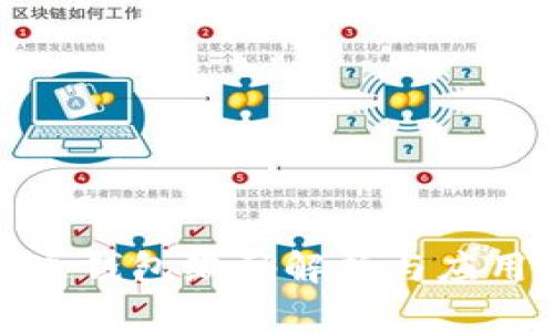 数字通钱包编码解析与应用指南