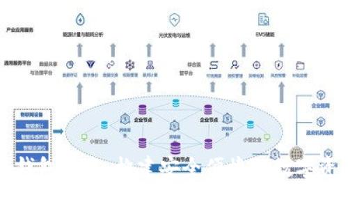 海南区块链钱包开发：构建安全便捷的数字资产管理平台