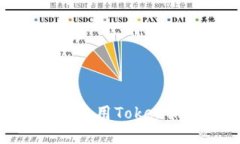 如何高效下载并使用Toke