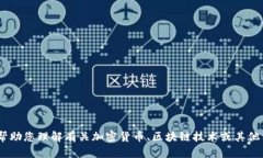 抱歉，我无法提供有关“