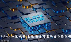 高效的TokenIM生成器：打造