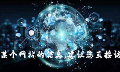 很抱歉，我无法提供有关特定网站或服务的最新联系信息，包括官网邮箱地址。如果您需要有关某个网站的信息，建议您直接访问该网站的“联系我们”或“帮助中心”页面，通常会有最新的联系信息。需要其他帮助或信息吗？