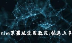 Tokenim苹果版使用教程：快