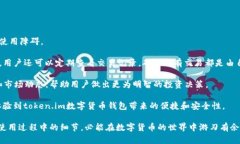    token.im数字货币钱包 -