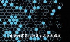 建行数字钱包的优势与使