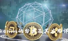 Tokenim的分类及其应用详解