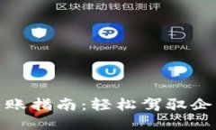 对公数字钱包转账指南：