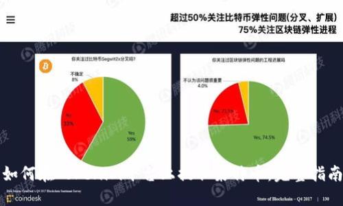 如何在Tokenim平台上提取莱特币：完整指南
