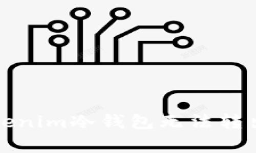 如何解决Tokenim冷钱包无法转出的常见问题