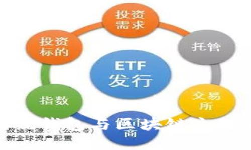 推荐几部围绕钱包与区块链主题的精彩小说