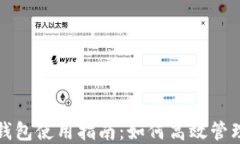央行国际数字钱包使用指