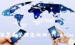 如何恢复和管理您的旧 