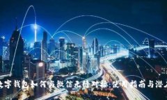 人民数字钱包如何与微信