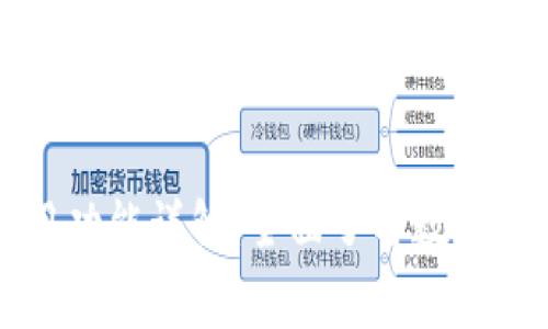 区块链钱包的常用功能详解：全面了解数字资产的管理与安全