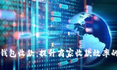 美团数字钱包收款：提升