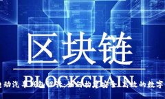 区块链电动汽车钱包设计