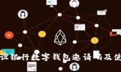 如何获取建设银行数字钱