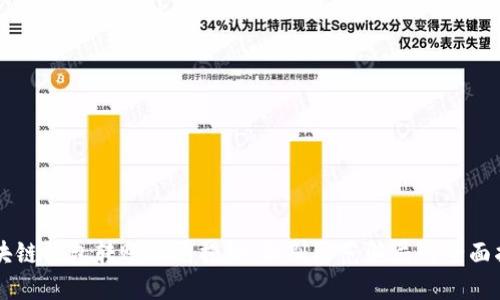 区块链钱包转账骗局揭秘：识别防范骗局的全面指南