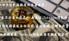 Tokenim钱包官网：安全、便