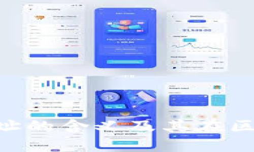 Tokenim钱包地址的含义及其在区块链中的重要性