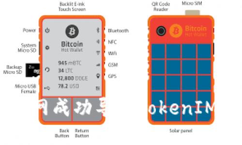 如何在火币网成功导入TokenIM: 全面指南