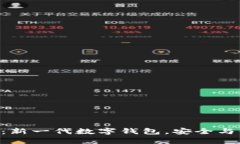 Tokenim：新一代数字钱包，