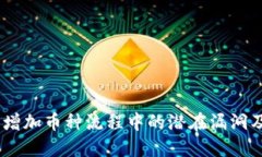 TokenIM 增加币种流程中的潜