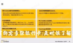 数字钱包如何绑定多张银