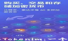 如何购买Tokenim：一个全面