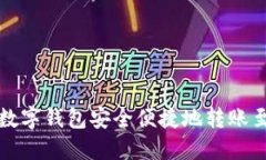 如何通过农行数字钱包安