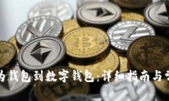 如何绑定华为钱包到数字