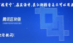 “Tokenim”这个词的发音可