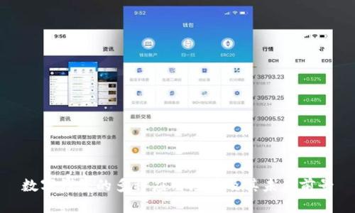 数字钱包的多种应用场景及其未来前景