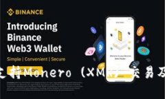 Tokenim如何支持Monero (XMR)