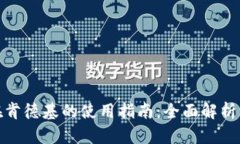 数字钱包在肯德基的使用